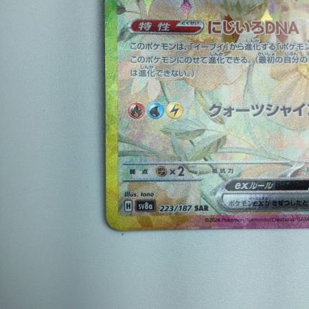   トレカ ポケモンカード イーブイex 223/187/SV89a/B SAR