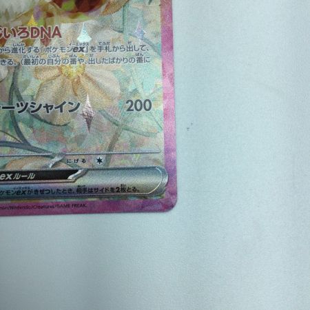   トレカ ポケモンカード イーブイex 223/187/SV89a/B SAR