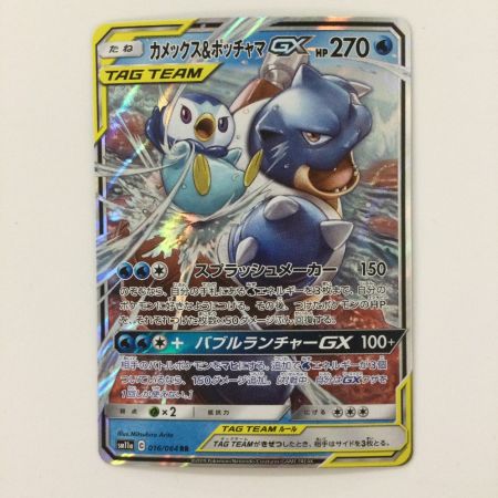   ポケモンカード カメックス＆ポッチャマGX 016/064/SM11A/B RR ポケカ