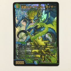 ζζ  デュエルマスターズ 流星のガイアッシュ・カイザー DM23BD1SE3/SE10 デュエマ Cランク