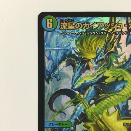   デュエルマスターズ 流星のガイアッシュ・カイザー DM23BD1SE3/SE10 デュエマ