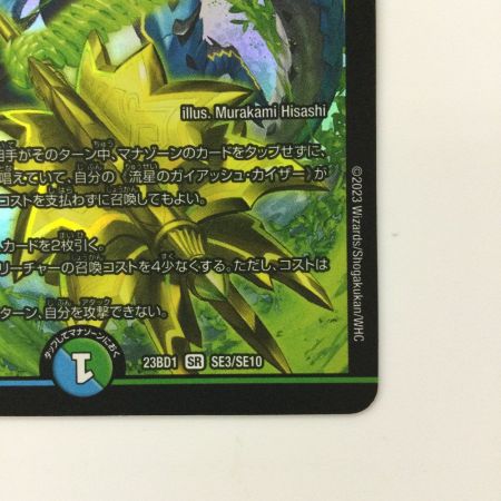   デュエルマスターズ 流星のガイアッシュ・カイザー DM23BD1SE3/SE10 デュエマ