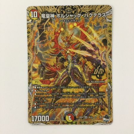   デュエルマスターズ 竜皇神ボルシャック・バクテラス DM23RP42B/22 デュエマ