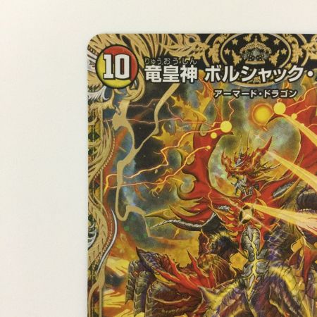   デュエルマスターズ 竜皇神ボルシャック・バクテラス DM23RP42B/22 デュエマ