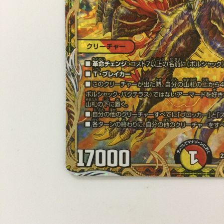   デュエルマスターズ 竜皇神ボルシャック・バクテラス DM23RP42B/22 デュエマ