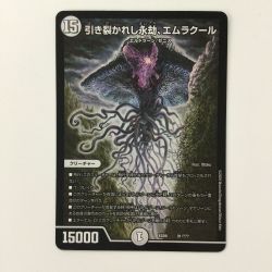 ζζ  デュエルマスターズ 引き裂かれし永劫、エムラクール DMEX0891/??? デュエマ Bランク