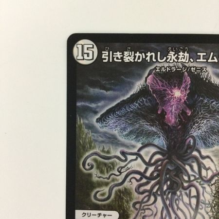   デュエルマスターズ 引き裂かれし永劫、エムラクール DMEX0891/??? デュエマ