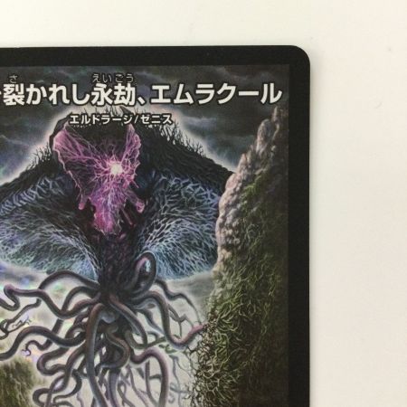   デュエルマスターズ 引き裂かれし永劫、エムラクール DMEX0891/??? デュエマ