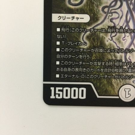   デュエルマスターズ 引き裂かれし永劫、エムラクール DMEX0891/??? デュエマ