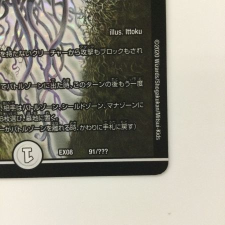   デュエルマスターズ 引き裂かれし永劫、エムラクール DMEX0891/??? デュエマ