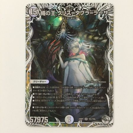   デュエルマスターズ 蠅の王クリス＝タブラ＝ラーサ DM24SP2TD1/TD5 デュエマ