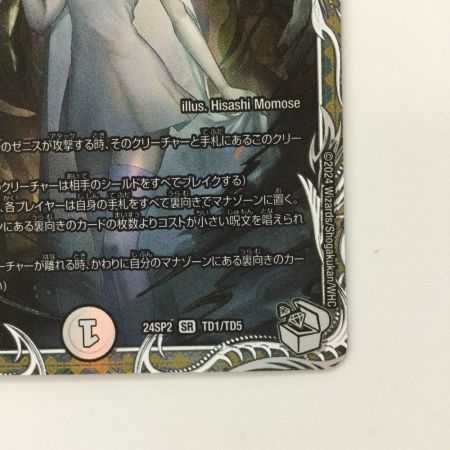   デュエルマスターズ 蠅の王クリス＝タブラ＝ラーサ DM24SP2TD1/TD5 デュエマ