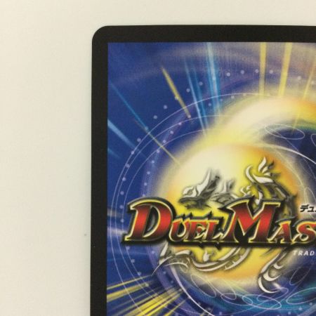   デュエルマスターズ B箔押し）ロスト・Re:ソウル DMRP2010B/20 デュエマ