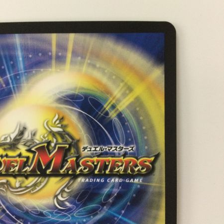   デュエルマスターズ B箔押し）ロスト・Re:ソウル DMRP2010B/20 デュエマ