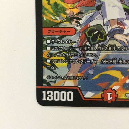   デュエルマスターズ 龍世界ドラゴ大王 DMART111/5 デュエマ