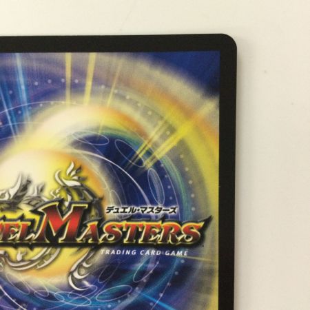   デュエルマスターズ 龍世界ドラゴ大王 DMART111/5 デュエマ