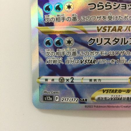   ポケモンカード グレイシアVSTAR 217/172/S12A/B SAR ポケカ