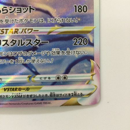   ポケモンカード グレイシアVSTAR 217/172/S12A/B SAR ポケカ