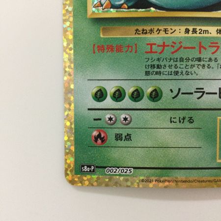   ポケモンカード フシギバナ 002/025/S8a/P/B ポケカ