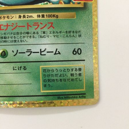   ポケモンカード フシギバナ 002/025/S8a/P/B ポケカ