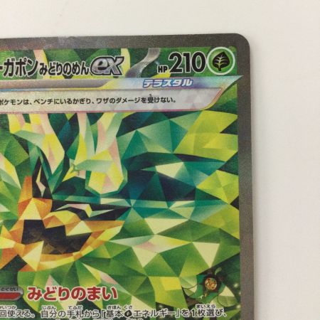  ポケモンカード オーガポンみどりのめんex 125/101/SV6/B SAR ポケカ