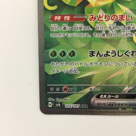   ポケモンカード オーガポンみどりのめんex 125/101/SV6/B SAR ポケカ