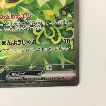   ポケモンカード オーガポンみどりのめんex 125/101/SV6/B SAR ポケカ