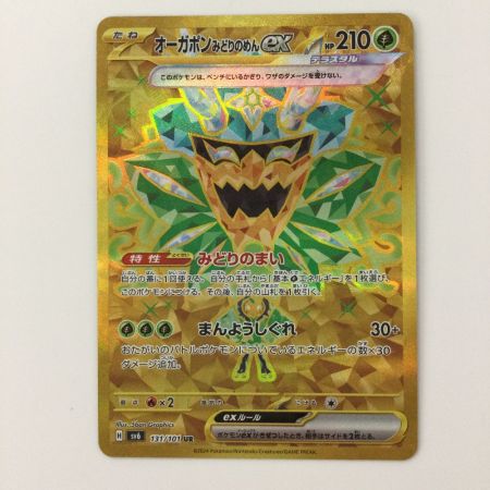   ポケモンカード オーガポンみどりのめんex 131/101/SV6/B UR ポケカ