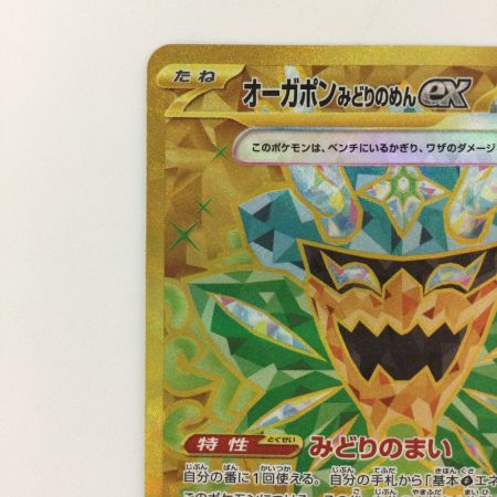   ポケモンカード オーガポンみどりのめんex 131/101/SV6/B UR ポケカ