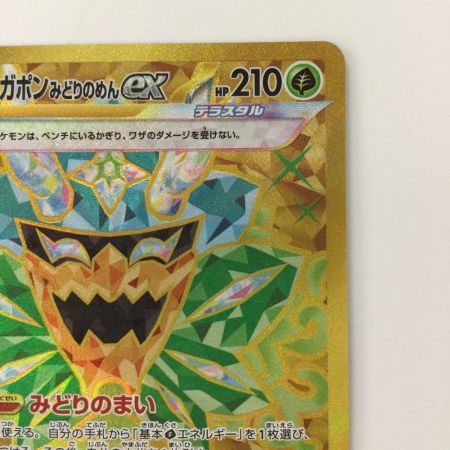   ポケモンカード オーガポンみどりのめんex 131/101/SV6/B UR ポケカ