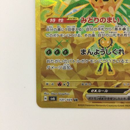   ポケモンカード オーガポンみどりのめんex 131/101/SV6/B UR ポケカ