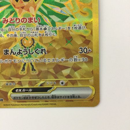   ポケモンカード オーガポンみどりのめんex 131/101/SV6/B UR ポケカ
