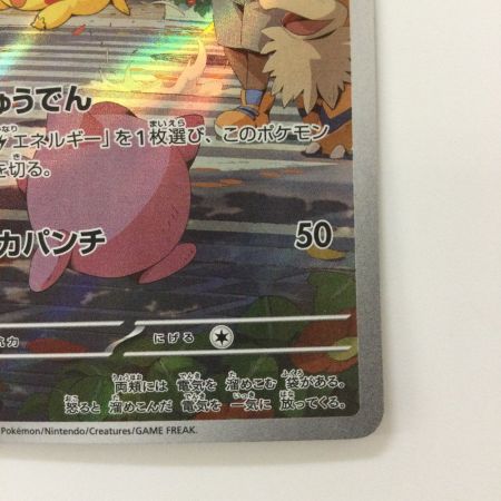   ポケモンカード ピカチュウ 173/165/SV2A/B AR ポケカ