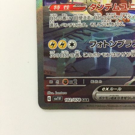   ポケモンカード ミライドンex  102/078/SV1V/B SAR ポケカ