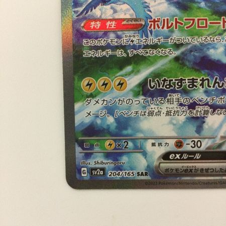   ポケモンカード サンダーex  204/165/SV2A/B SAR ポケカ