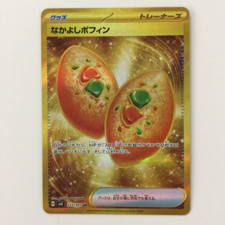   ポケモンカード なかよしポフィン 133/101/SV6/B UR ポケカ