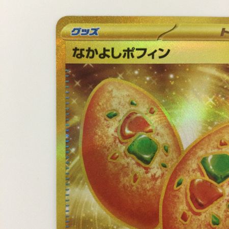   ポケモンカード なかよしポフィン 133/101/SV6/B UR ポケカ