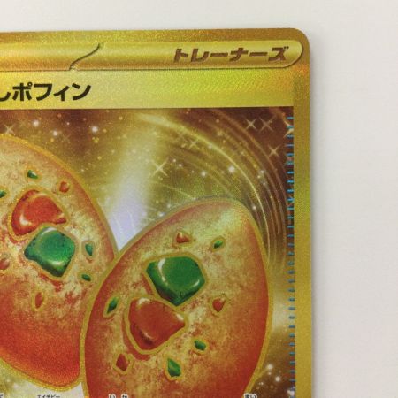   ポケモンカード なかよしポフィン 133/101/SV6/B UR ポケカ