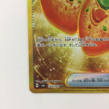   ポケモンカード なかよしポフィン 133/101/SV6/B UR ポケカ