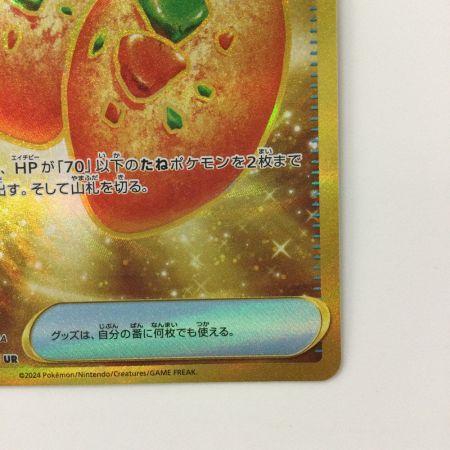   ポケモンカード なかよしポフィン 133/101/SV6/B UR ポケカ