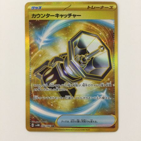   ポケモンカード カウンターキャッチャー 094/066/SV4M/B UR ポケカ
