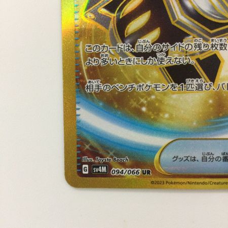   ポケモンカード カウンターキャッチャー 094/066/SV4M/B UR ポケカ