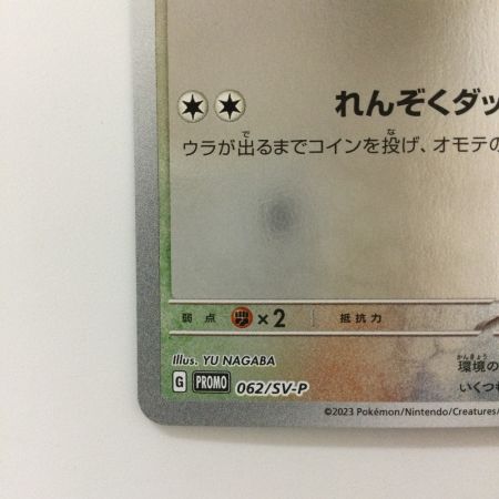   ポケモンカード イーブイ 062/SV/P YUNAGABA ポケカ