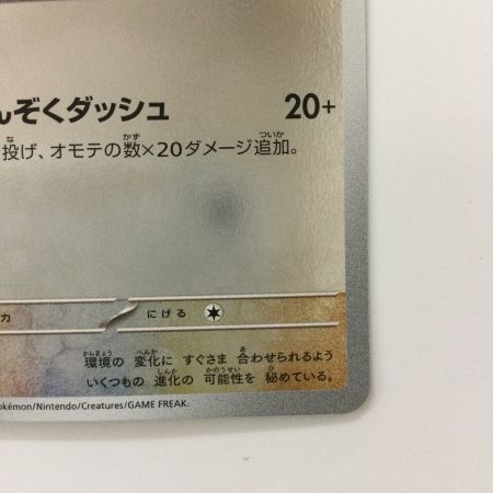   ポケモンカード イーブイ 062/SV/P YUNAGABA ポケカ