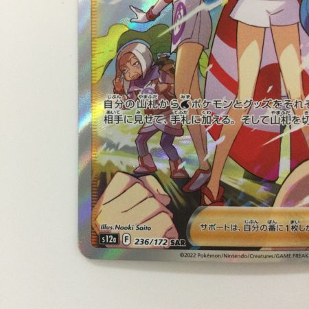   ポケモンカード カイ 236/172/S12A/B SAR ポケカ