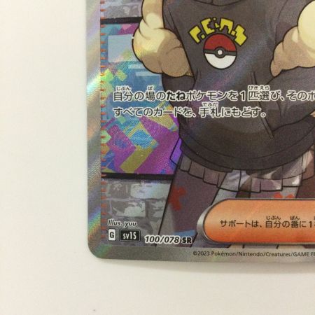   ポケモンカード ボタン 100/078/SV1S/B SR ポケカ