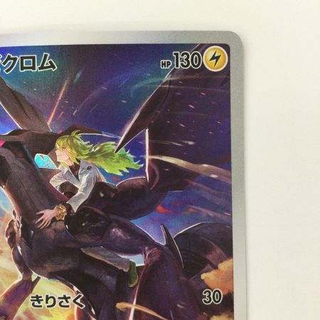   ポケモンカード ゼクロム 195/184/S8B/B CHR ポケカ