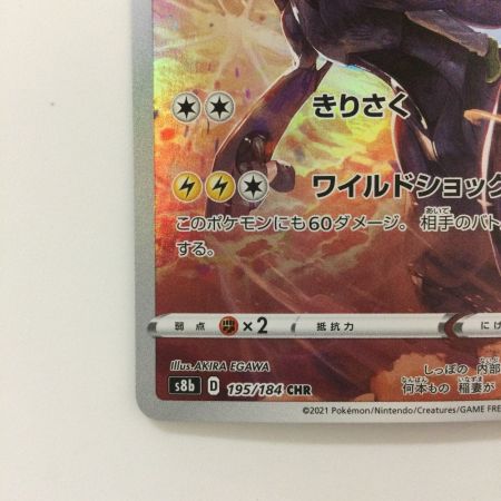   ポケモンカード ゼクロム 195/184/S8B/B CHR ポケカ