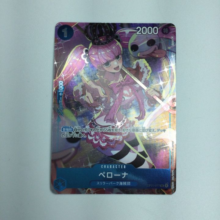 トレカ ワンピース ペローナ(イラスト：hmng) OP01/077H1 - 中古トレカ