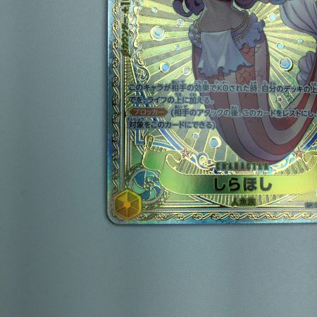   トレカ ワンピース しらほし EB01/057P2